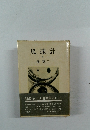 風速計　下　