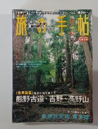 旅の手帖　8