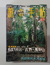 旅の手帖　8