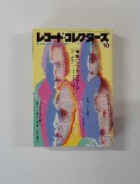 レコードコレクターズ　10月号