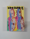 レコードコレクターズ　10月号