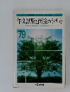 作文試験と面接のうけ方　1979年