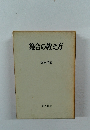 集合の教え方