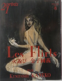 プリンツ21 1999年春号