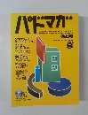 パドマガ　1996 AUTUMN Vol. 8