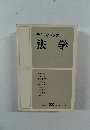 テキストブック法学