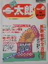 一太郎 Ver.6 