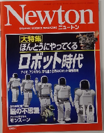 ニュートン　2001年10月号