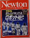 ニュートン　2001年10月号