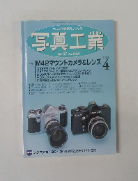 写真工業　Vol.61 No. 648　2003年4月号