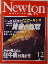 Newton  GRAPHIC SCIENCE 　2001年12
