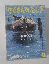 たくさんのふしぎ　２