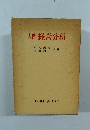 入門経営分析