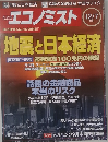 エコノミスト 2004.12.7