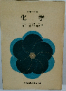 化学