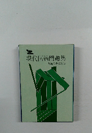 現代国語問題集