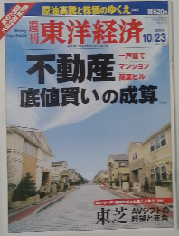 東洋経済　2004.10.23