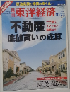 東洋経済　2004.10.23