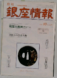 銀座情報 2004年10月号