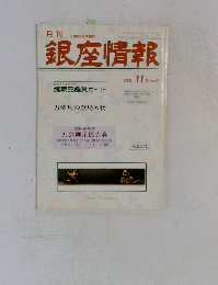 銀座情報 2002年11月号　193号