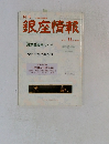 銀座情報 2002年11月号　193号
