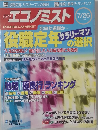 週刊エコノミスト 2005年7/26