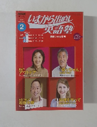 いまから出直し英語塾　2005年2月号