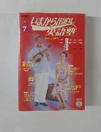 いまから出直し英語塾　2004年7月号