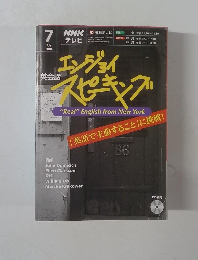 エンジョイスピキング 2004年7月号