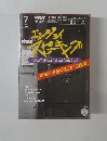 エンジョイスピキング 2004年7月号