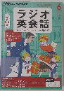 NHKラジオテキスト ラジオ英会話  2014年6月号