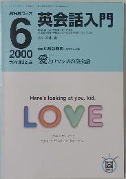 英会話入門　2000年6月