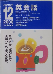英会話 2000年12月号
