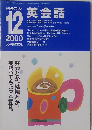 英会話 2000年12月号