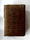 潤一郎訳 源氏物語