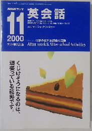 英会話　2000年11月号