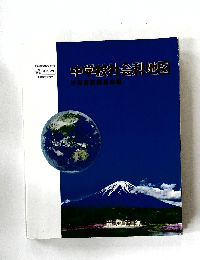 中学校社会科地図