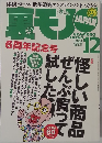 裏モノ　2004年12月