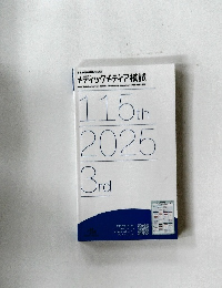 メディックメディア模試　