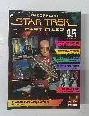 THE OFFICIAL　STAR TREK　FACT FILES　45　