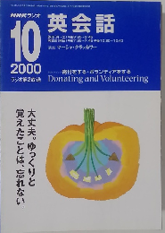 NHKラジオ　英会話　2000年10月号