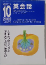 NHKラジオ　英会話　2000年10月号