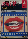 美術手動 1974年2月号