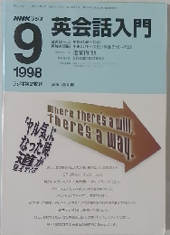 英会話入門　1998年9月号