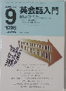 英会話入門　1998年9月号
