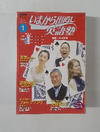 いまから出直し  英語塾　2005年1月