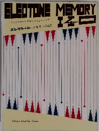 エレクトーン メモリー140