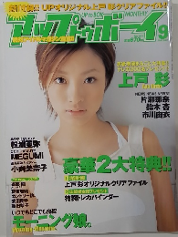 アップトウボーイ　2003年9月　No.154