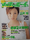 アップトウボーイ　2003年9月　No.154