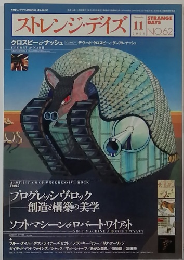 ストレンジ・デイズ　NO.62　2004年11月号